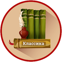 Классические книги для Android