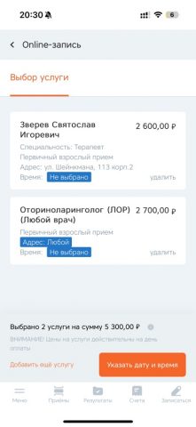 Клиника УГМК-Здоровье для iOS — скриншот 5