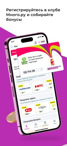 Клуб Много.Ру для iOS — скриншот 1