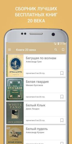 Книги 20 века для Android — скриншот 1