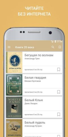 Книги 20 века для Android — скриншот 3