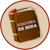 Книги 20 века для Android