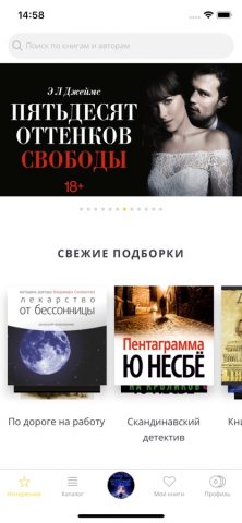 Книги онлайн для iOS — скриншот 1