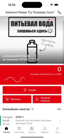 Колмово Фитнес для iOS — скриншот 1