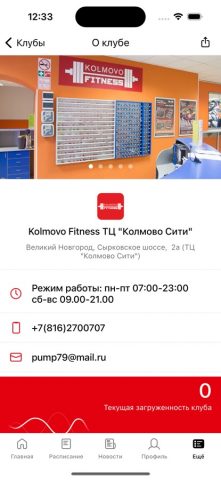 Колмово Фитнес для iOS — скриншот 3