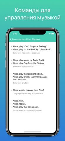 Команды для Alexa для iOS — скриншот 2
