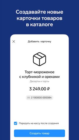 Контур.Маркет для Android — скриншот 3