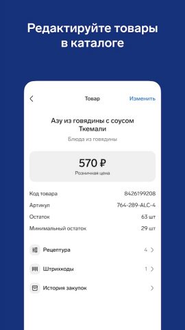 Контур.Маркет для Android — скриншот 4
