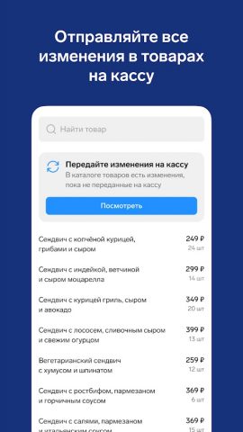 Контур.Маркет для Android — скриншот 5