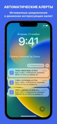 Конвертер валют — Convy для iOS — скриншот 5