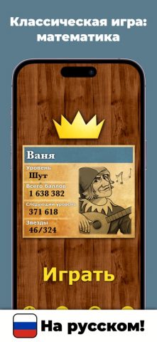 Король математики для iOS — скриншот 1
