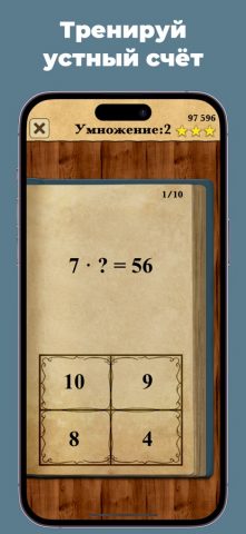 Король математики для iOS — скриншот 2