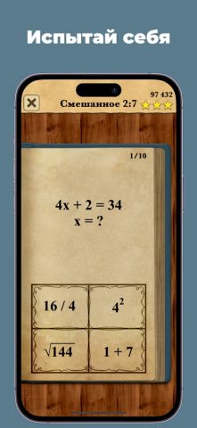 Король математики для iOS — скриншот 5