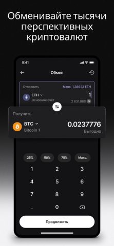Криптокошелёк Ledger Wallet™ для iOS — скриншот 4