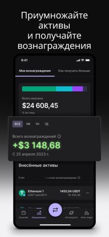 Криптокошелёк Ledger Wallet™ для iOS — скриншот 5