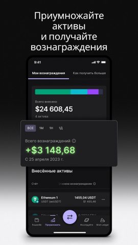 Криптокошелёк Ledger Wallet™ для Android — скриншот 5