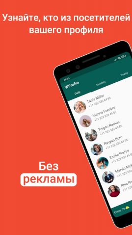 Кто просматривал мой профиль — — скриншот 1