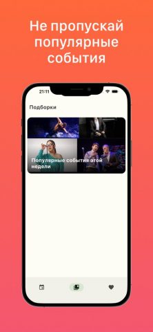Куда сходить? — события города для iOS — скриншот 2