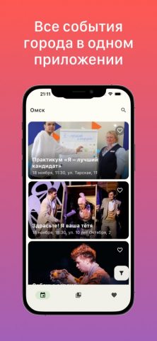 Куда сходить? — события города для iOS — скриншот 5