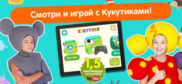 Кукутики: Детские Мульт Песни для iOS — скриншот 1