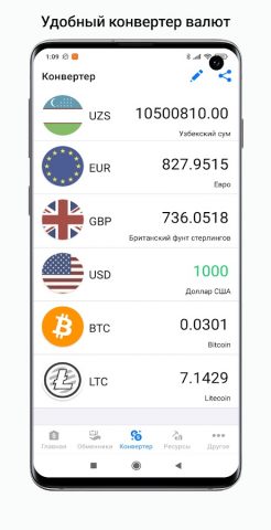 Курсы валют Узбекистана для Android — скриншот 4