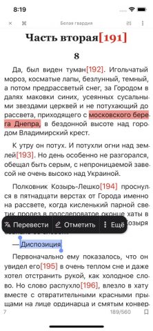 KyBook 3 Читалка для книг для iOS — скриншот 2