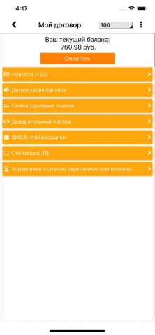 ЛАН-Оптик Кимры для iOS — скриншот 1