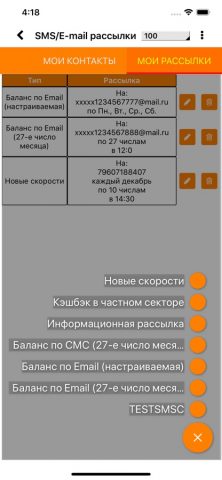ЛАН-Оптик Кимры для iOS — скриншот 3