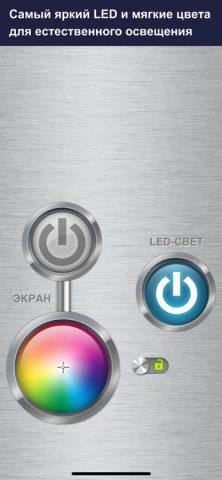 LED фонарик HD для iOS — скриншот 1