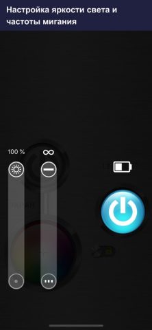 LED фонарик HD для iOS — скриншот 2