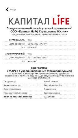LIFECALC для Android — скриншот 3