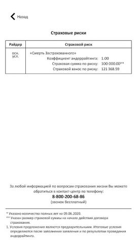 LIFECALC для Android — скриншот 4