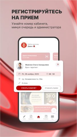 ЛОДЭ — запись к врачу онлайн для Android — скриншот 3