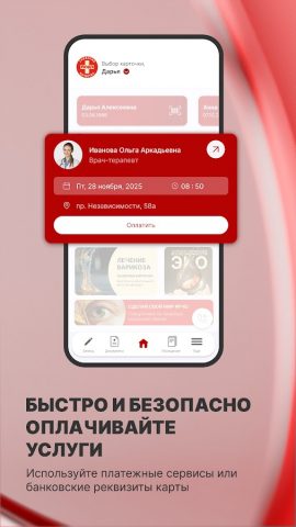 ЛОДЭ — запись к врачу онлайн для Android — скриншот 4