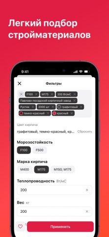 ЛСР. Строительные материалы для iOS — скриншот 3