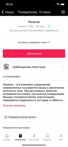 Lady Stretch для iOS — скриншот 3