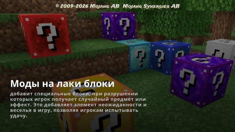 Лаки блоки в майнкрафте для Android — скриншот 1