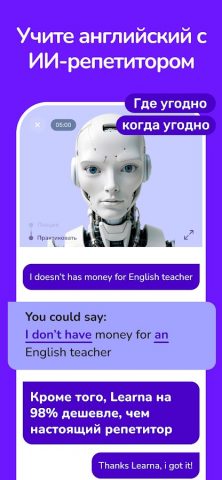 Learna AI: Изучение языков — скриншот 3