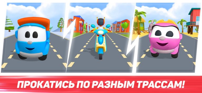 Лева и Гонки: Игры про Машинки — скриншот 1
