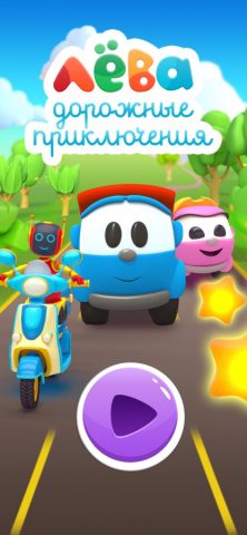 Лева и Гонки: Игры про Машинки — скриншот 5