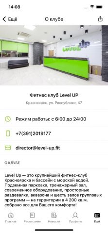 Level Up — скриншот 2
