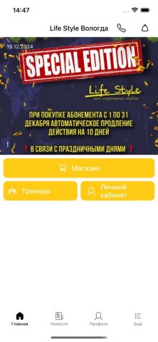 Life Style Вологда для iOS — скриншот 1