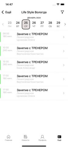 Life Style Вологда для iOS — скриншот 2