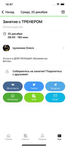 Life Style Вологда для iOS — скриншот 3