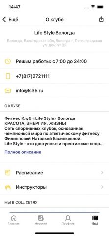 Life Style Вологда для iOS — скриншот 4