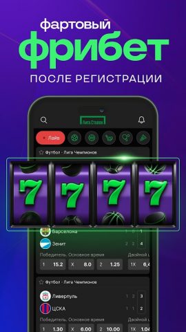Лига Ставок для Android — скриншот 1