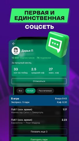 Лига Ставок для Android — скриншот 2