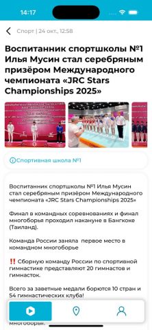 Липецк Онлайн для iOS — скриншот 4