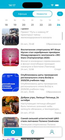 Липецк Онлайн для iOS — скриншот 5