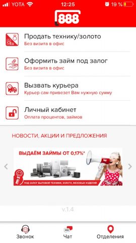 Ломбард 888 для Android — скриншот 1